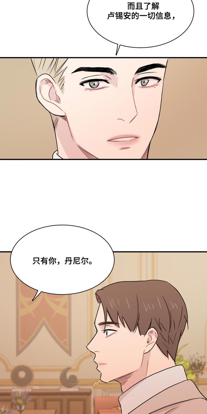 第56话 【第二季】危险要素 第 3 页