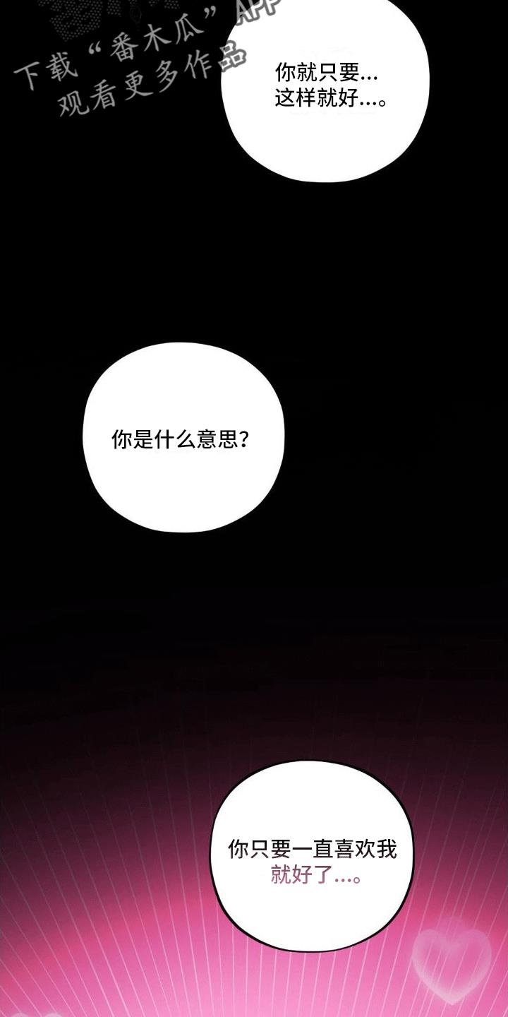 第11话 攻略成功。（完结） 第 28 页