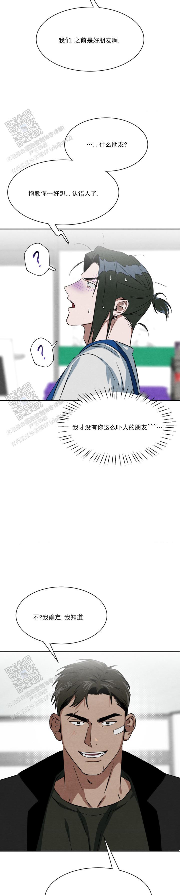 第5话 小学同学 第 7 页