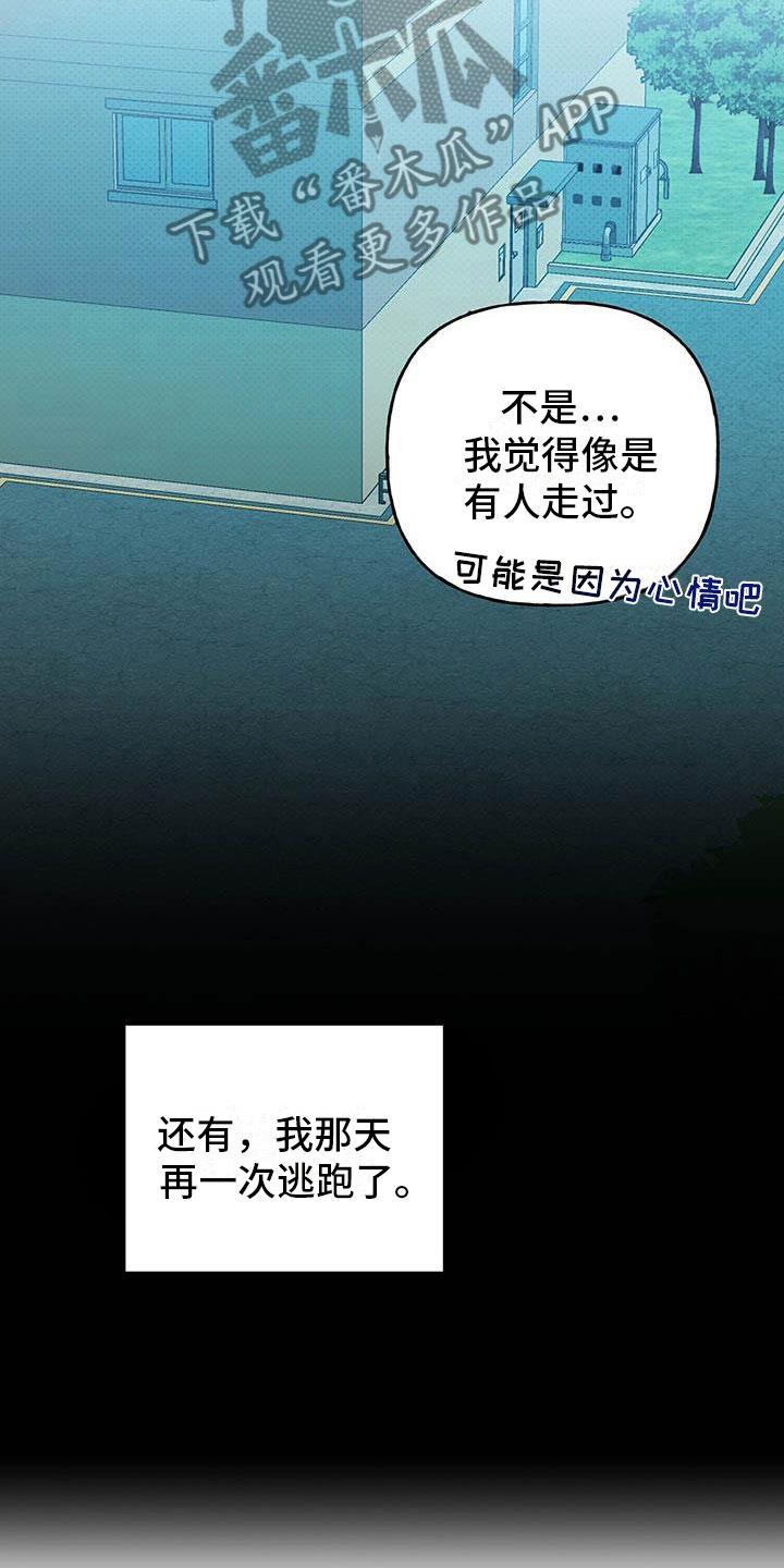 第25话 逃跑 第 22 页