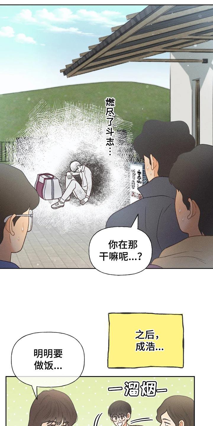 第56话 【第二季】我们是来玩的 第 12 页