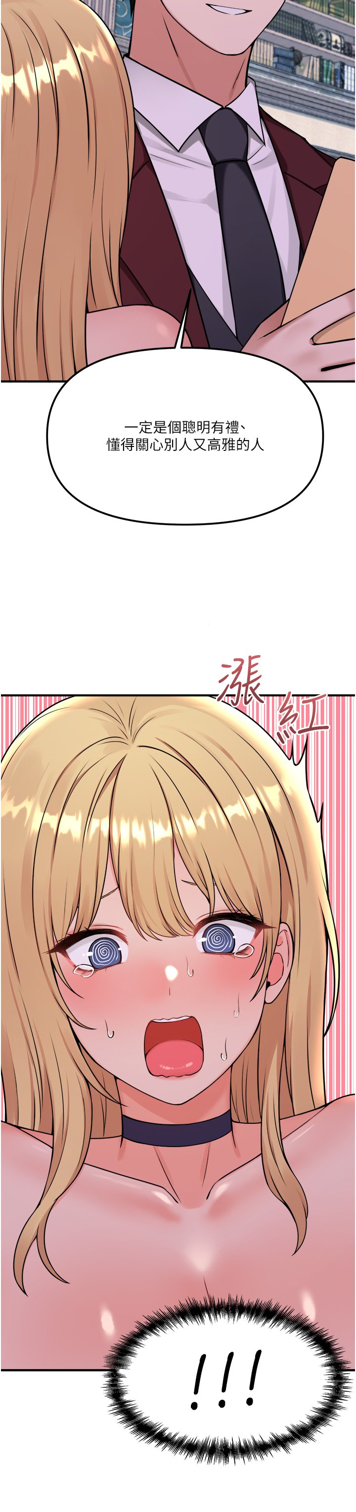 第45话 - 你的欲望，我来排解 第 27 页