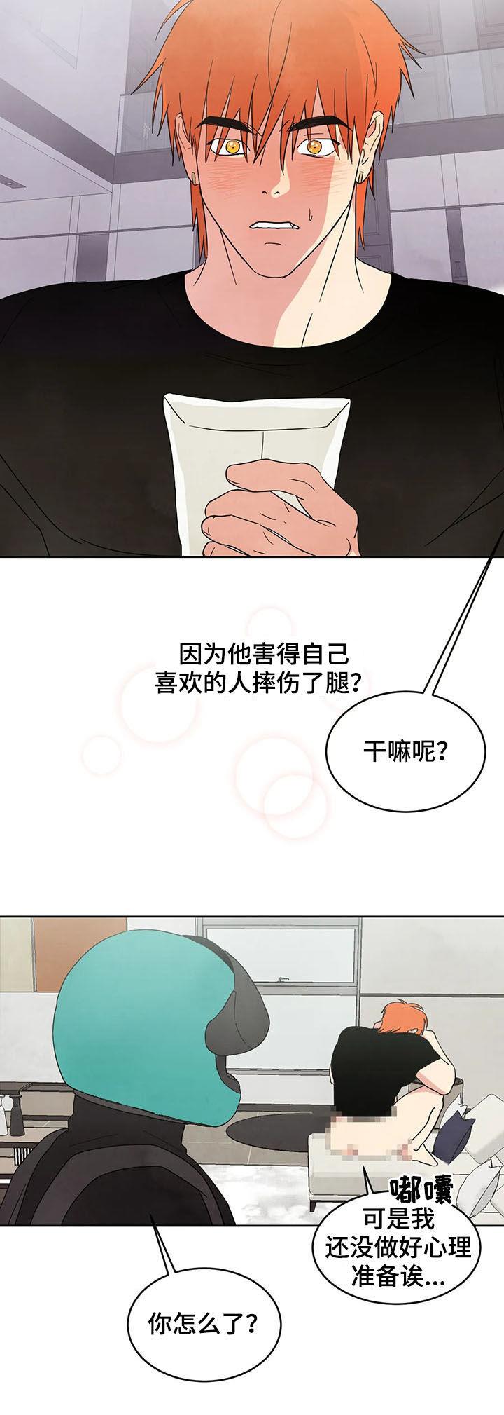 第23话 电话 第 8 页
