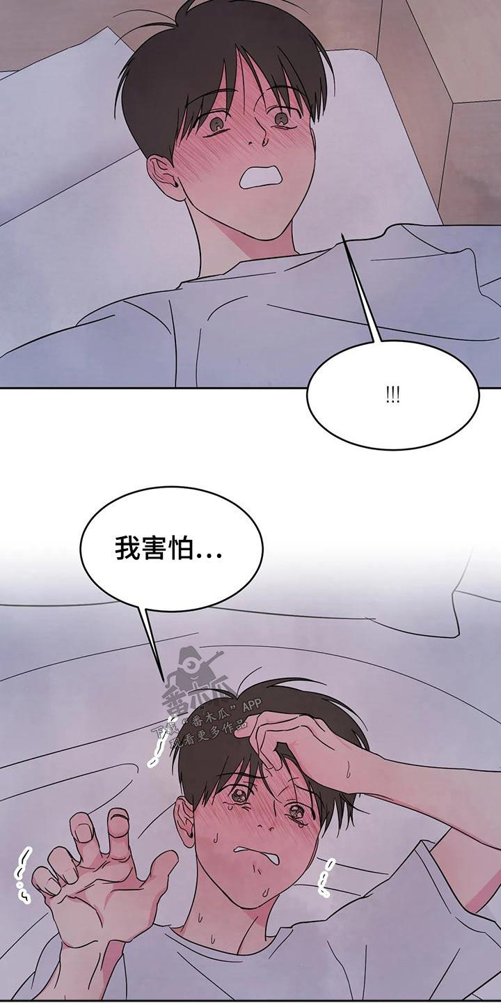 第75话 【第二季】乖乖听话 第 16 页