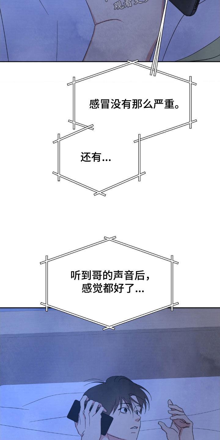 第221话 【第二季】撞见 第 6 页