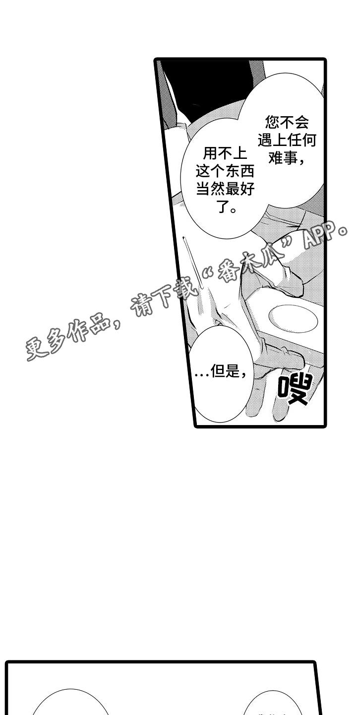 第3话 上学路上 第 16 页