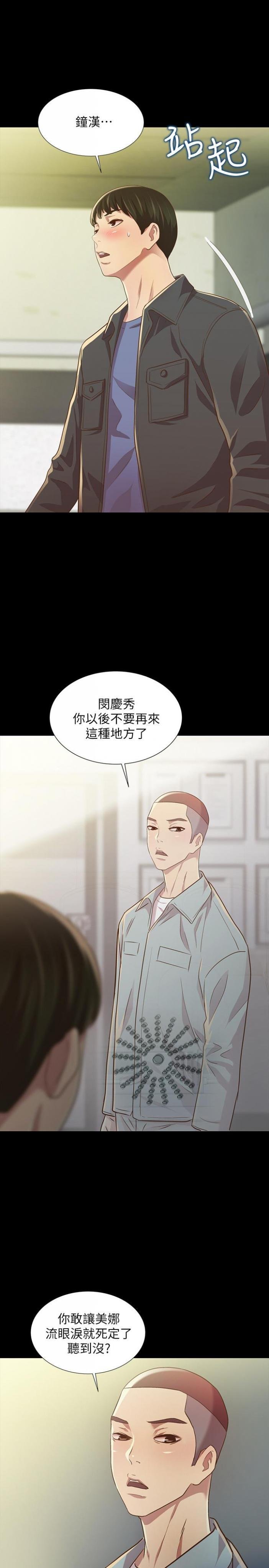 第84话-上了人家女友还去会面 第 38 页