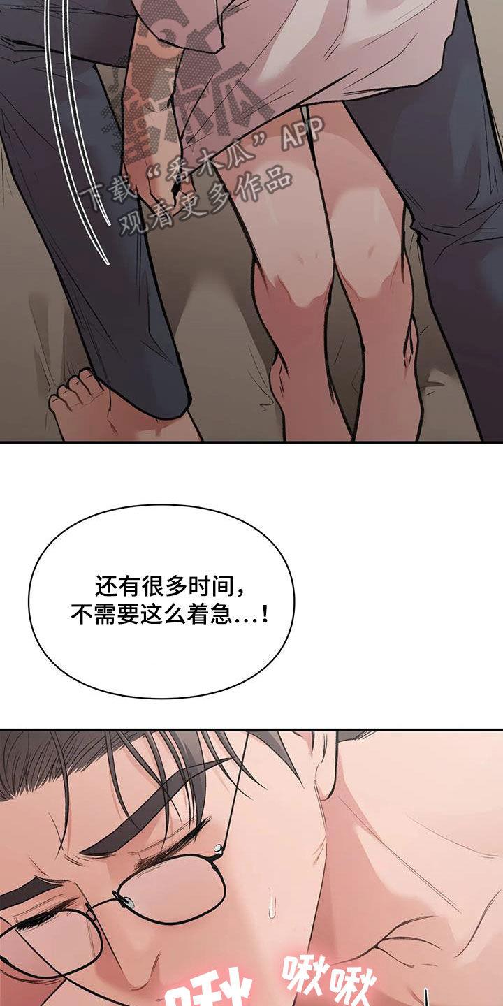 第30话 难以想象 第 15 页
