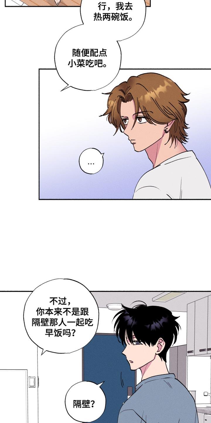 第48话 【第二季】吃早饭 第 14 页