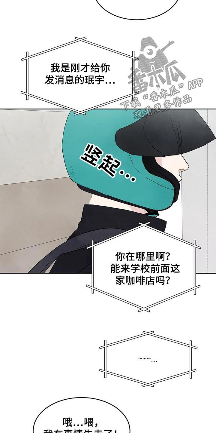 第186话 【第二季】说清楚 第 13 页