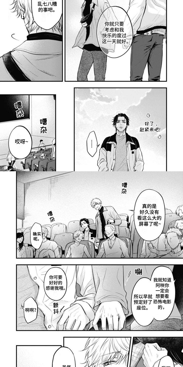 第10话 约会 第 4 页