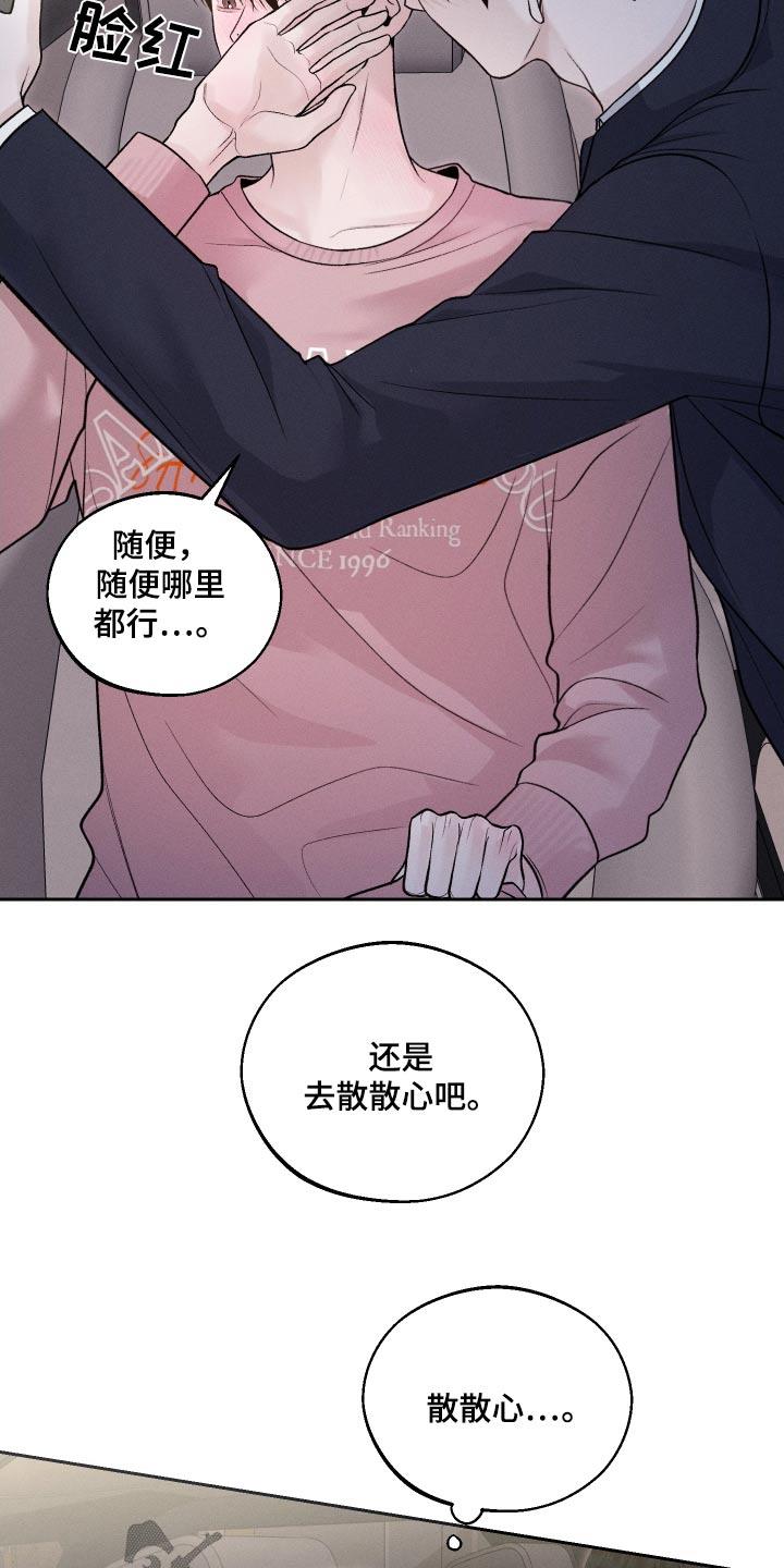 第28话 散散心 第 9 页
