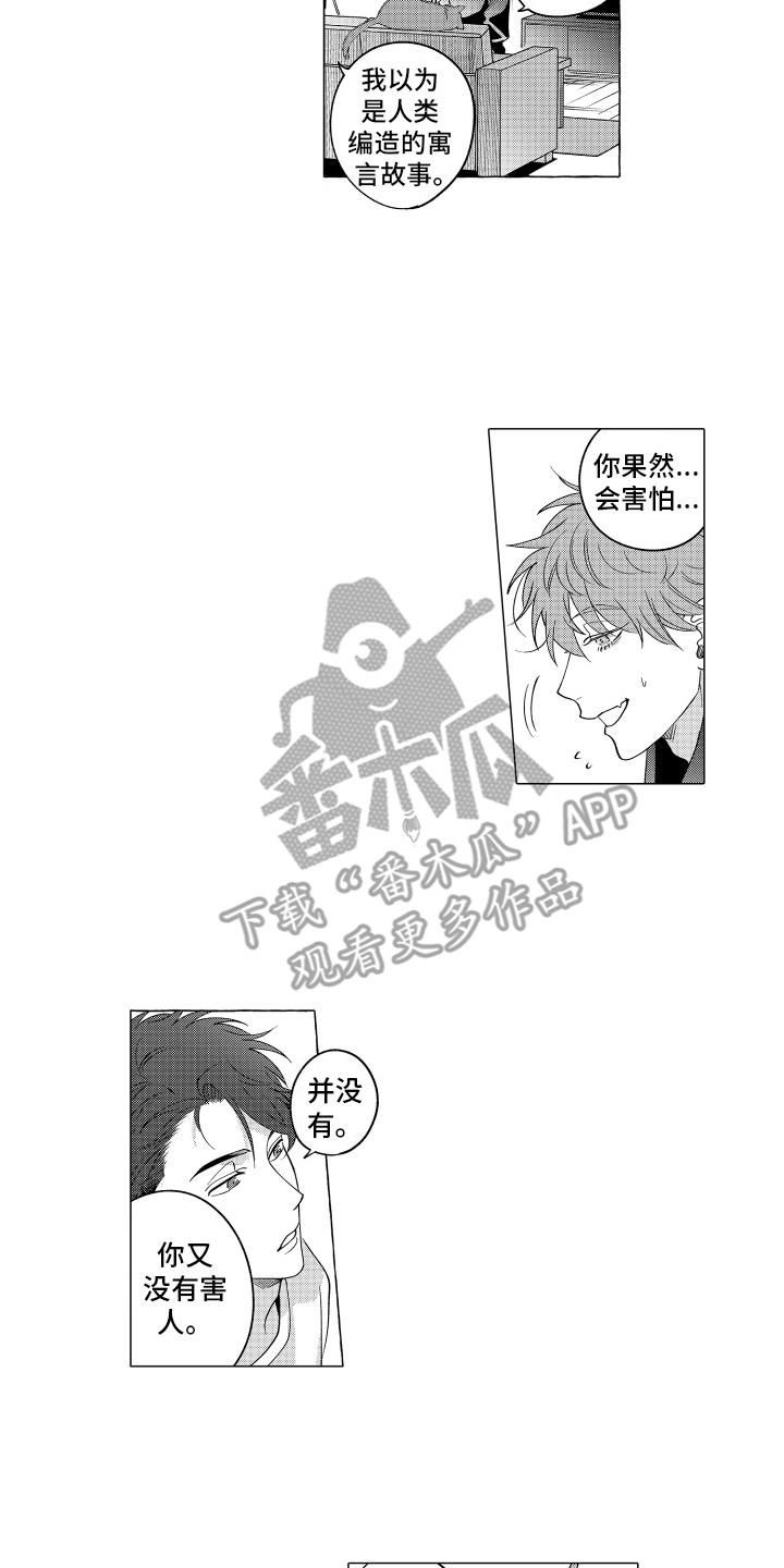 第8话 被狼附身 第 7 页