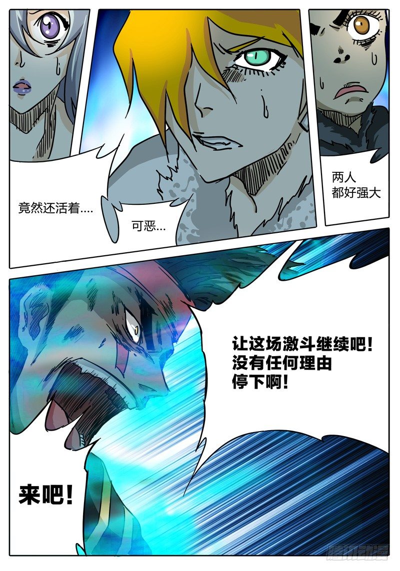 第47话 四身天王 第 4 页