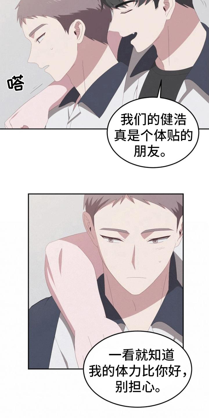 第11话 上学 第 9 页