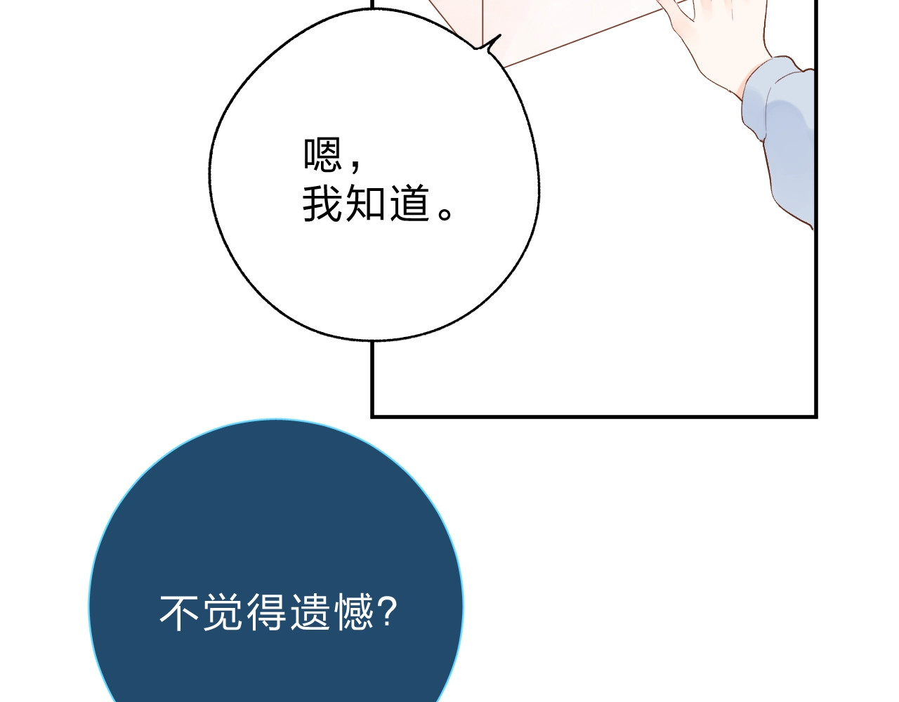 第66话 告别 第 128 页