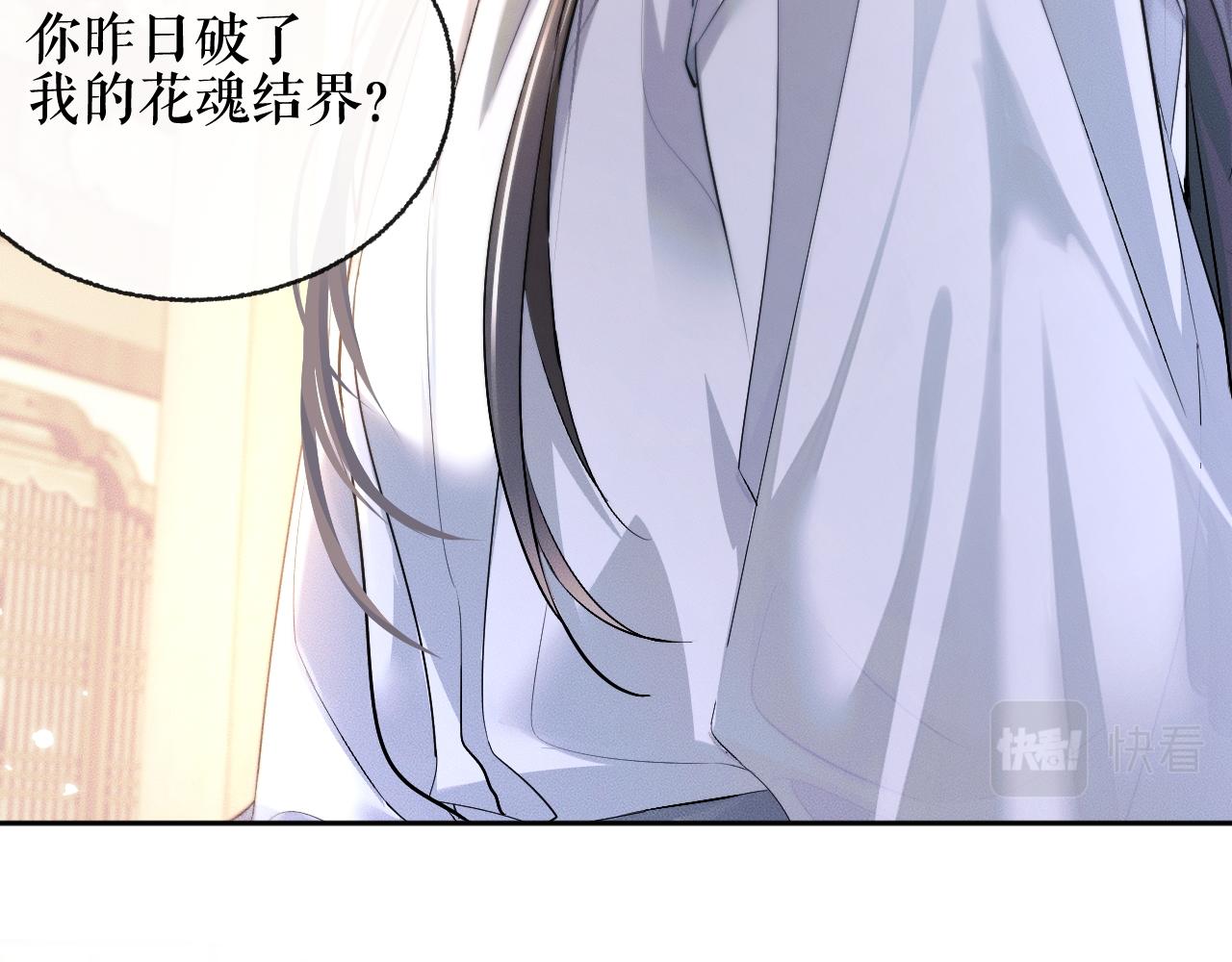 第39话 师尊的自白 第 24 页