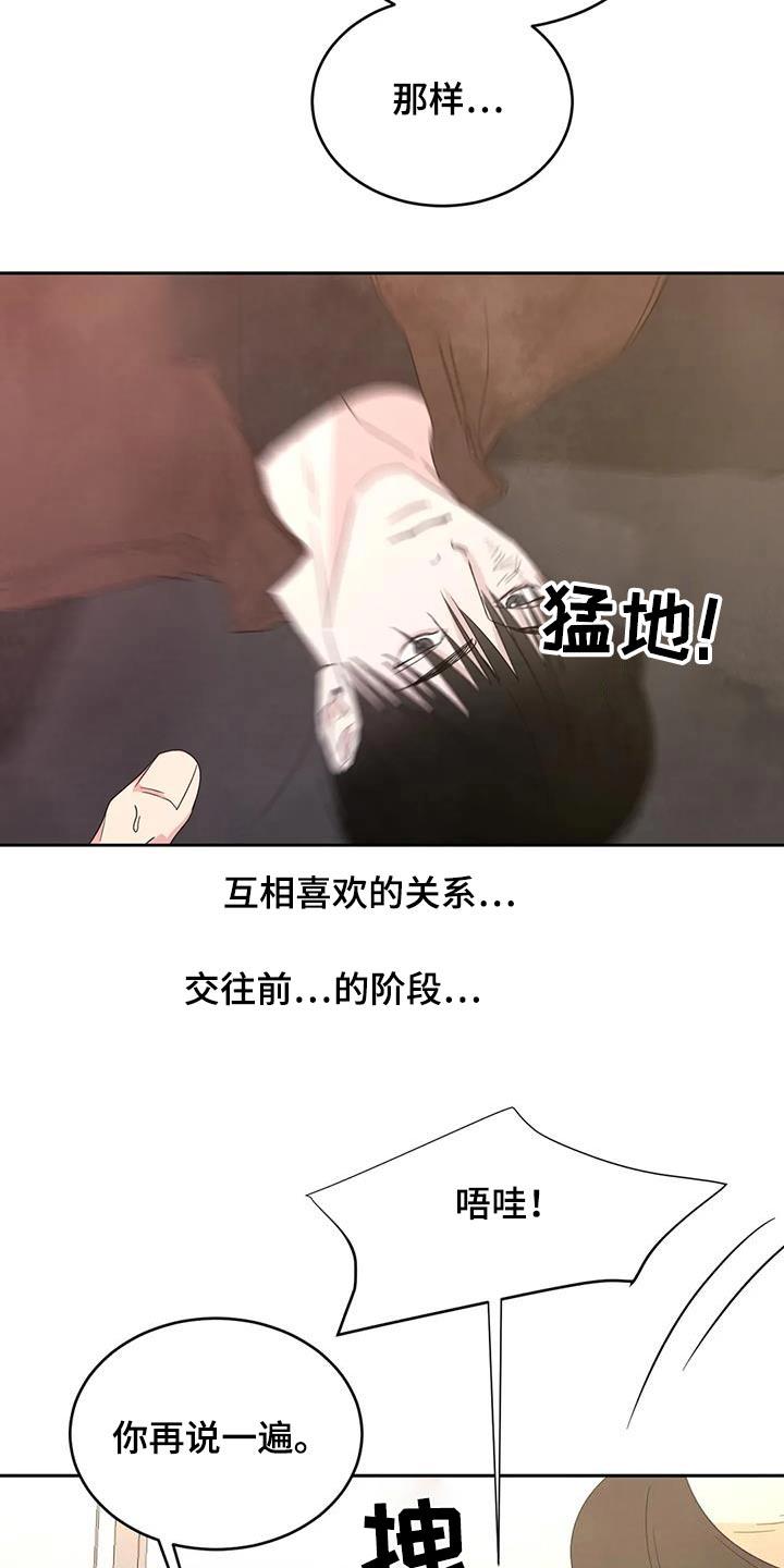 第188话 【第二季】很奇怪 第 10 页
