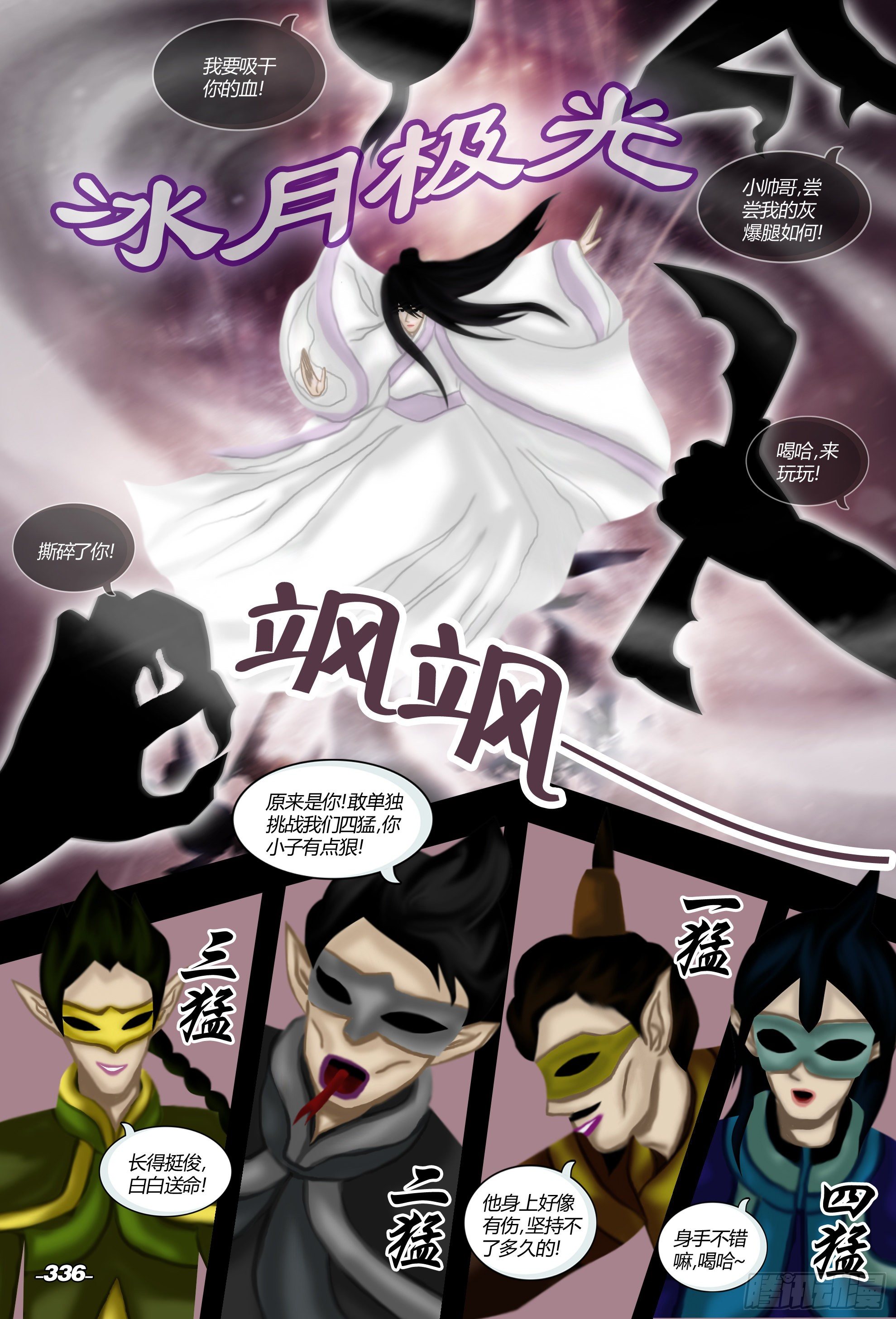 第四章铁围金刚 卷四 鏖战四勐 第 6 页