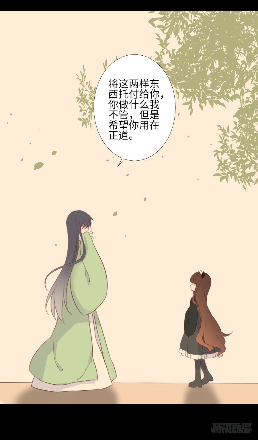 黑纱一生 第 7 页