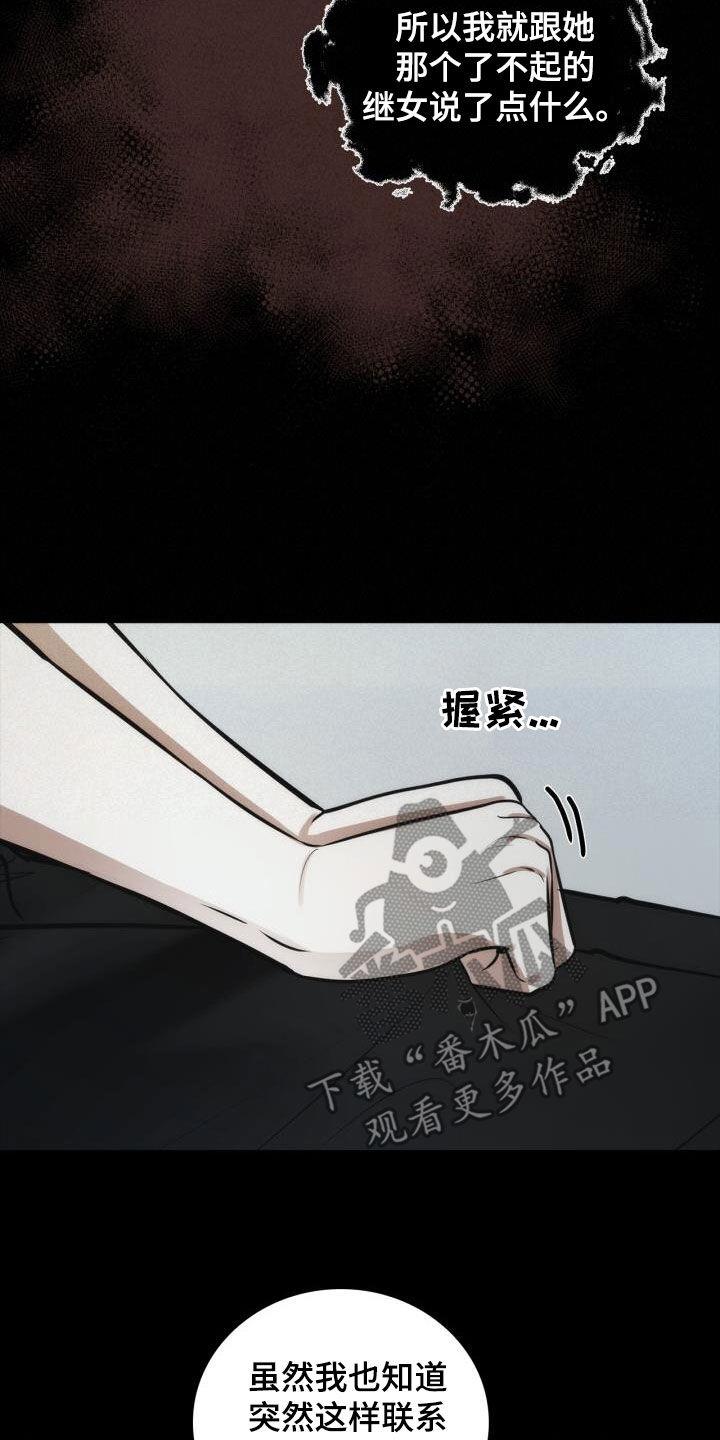 第101话 绊脚石 第 6 页