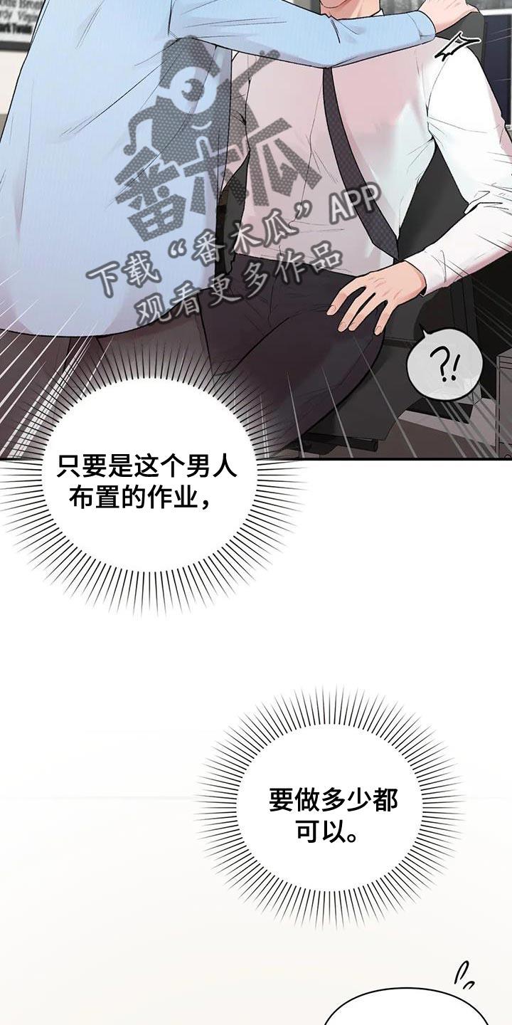 第17话 就像新婚夫妻 第 12 页