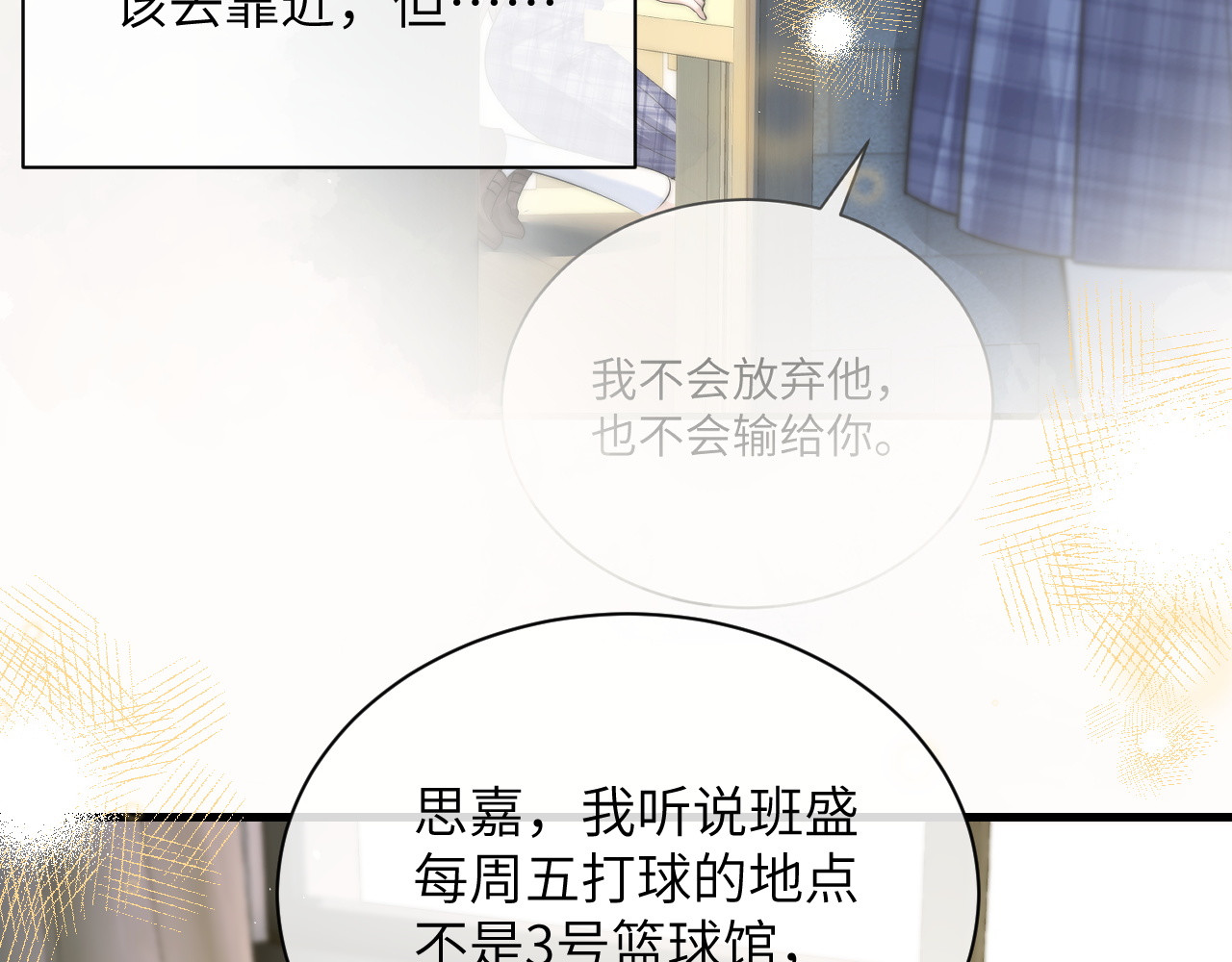 第23话 危险的鲨鱼 第 34 页