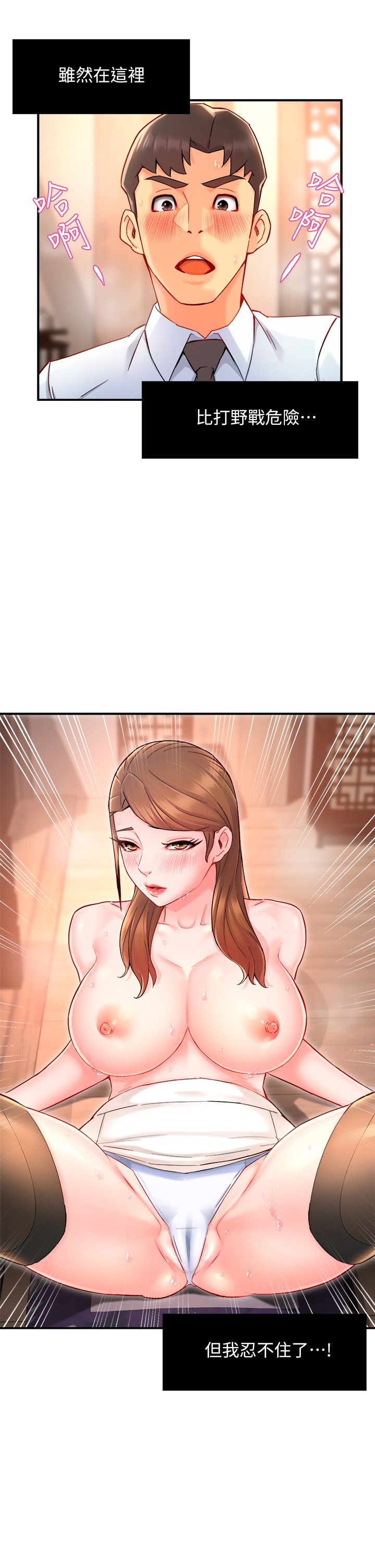 第37话 - 请先满足我吧 第 42 页