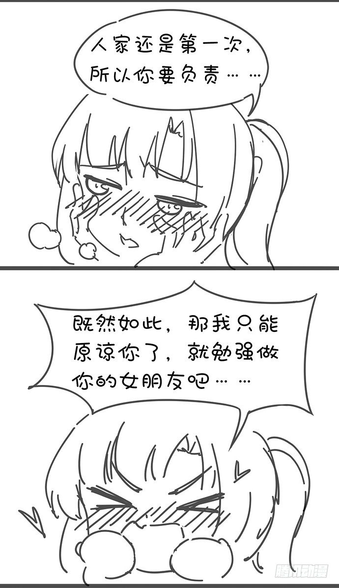 十六话 我看到了呦 第 3 页