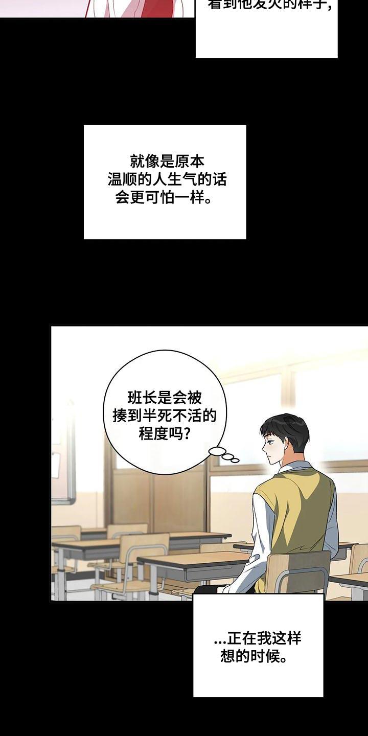 第43话 争吵 第 16 页