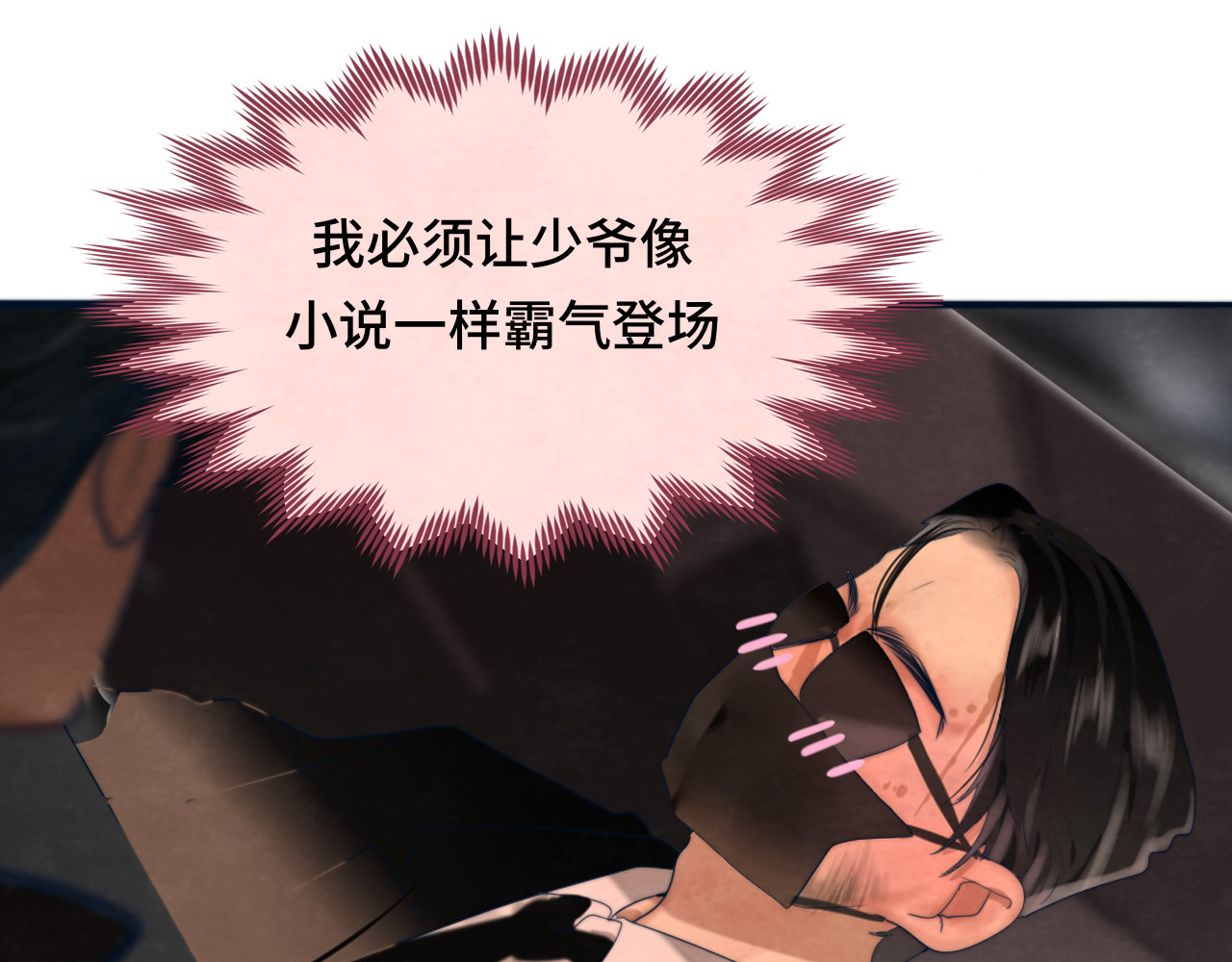 第65话 小少爷的秘密 第 91 页
