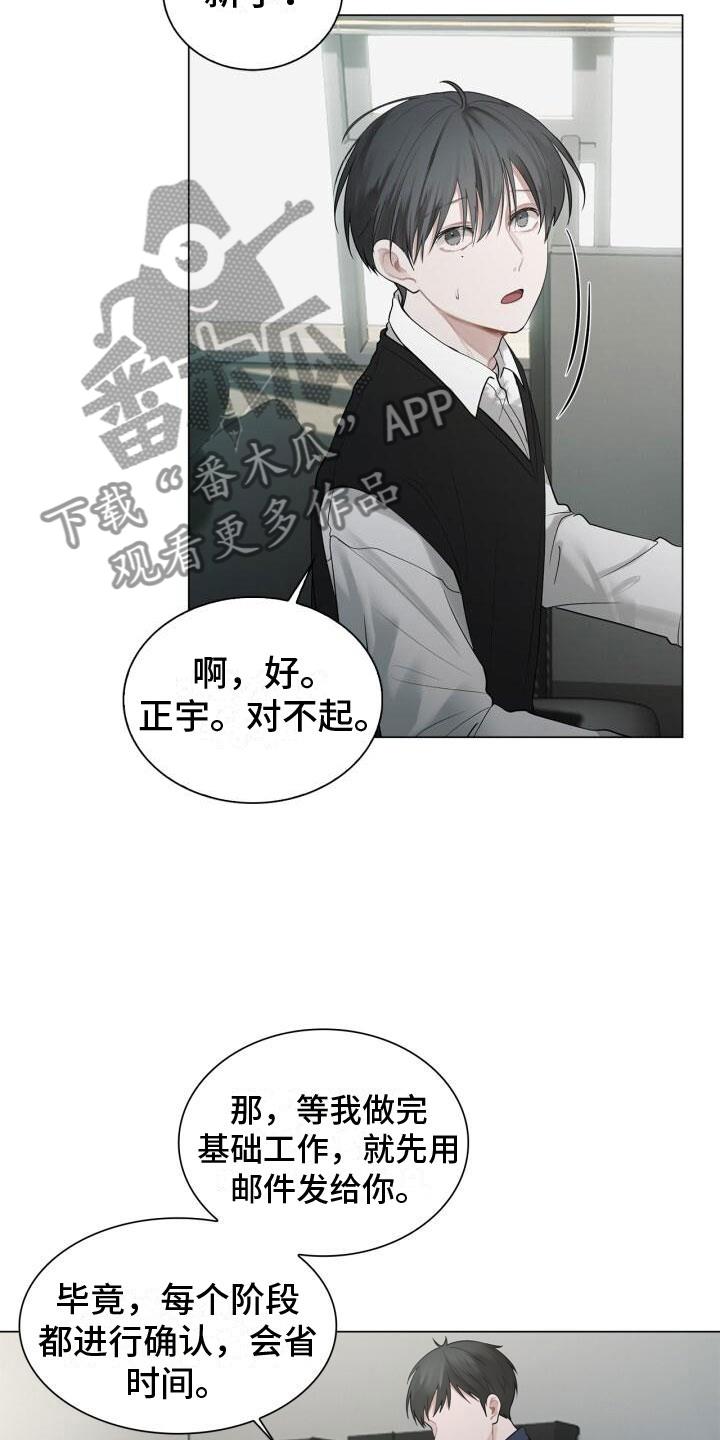 第13话 不爽 第 23 页
