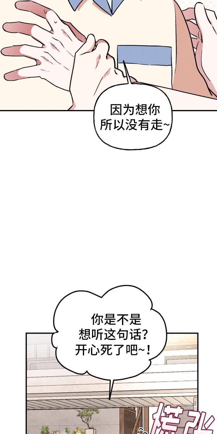 第16话 明确心意 第 29 页