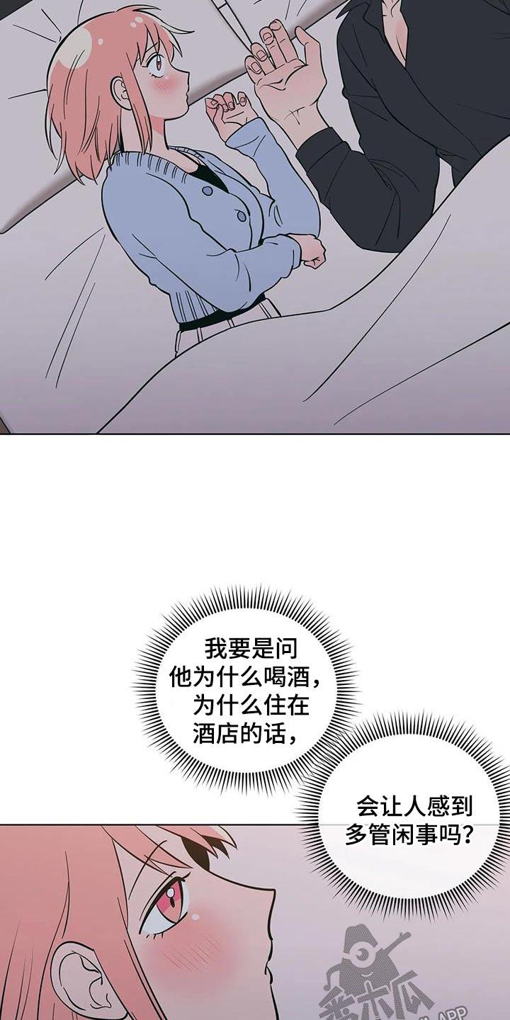第89话 照顾 第 16 页