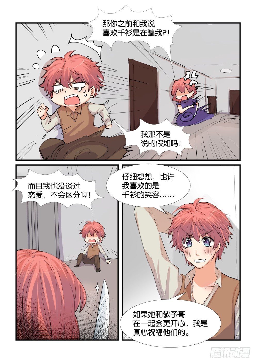 第四十七话 第 3 页