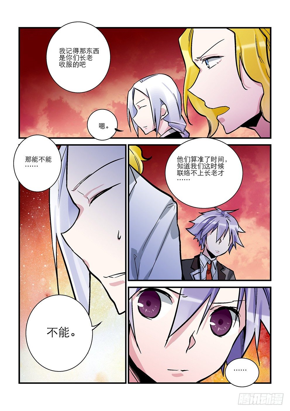 三十七星：终战六 第 10 页