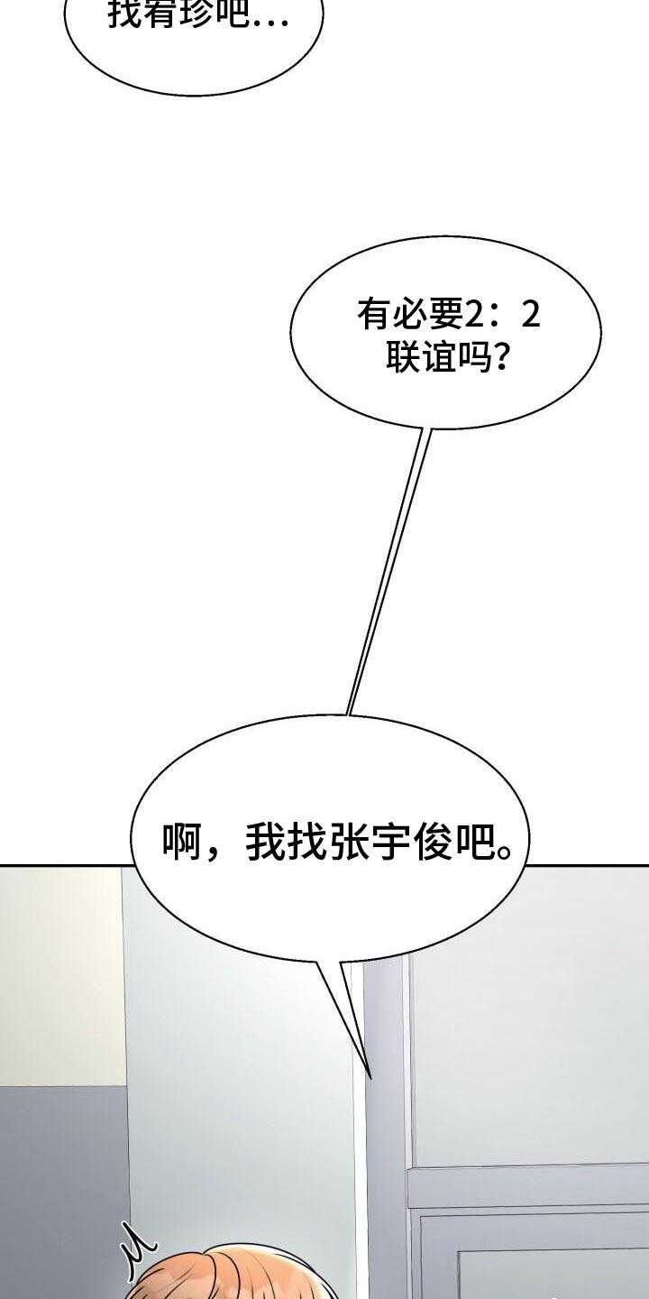 第33话 开始心动了 第 21 页