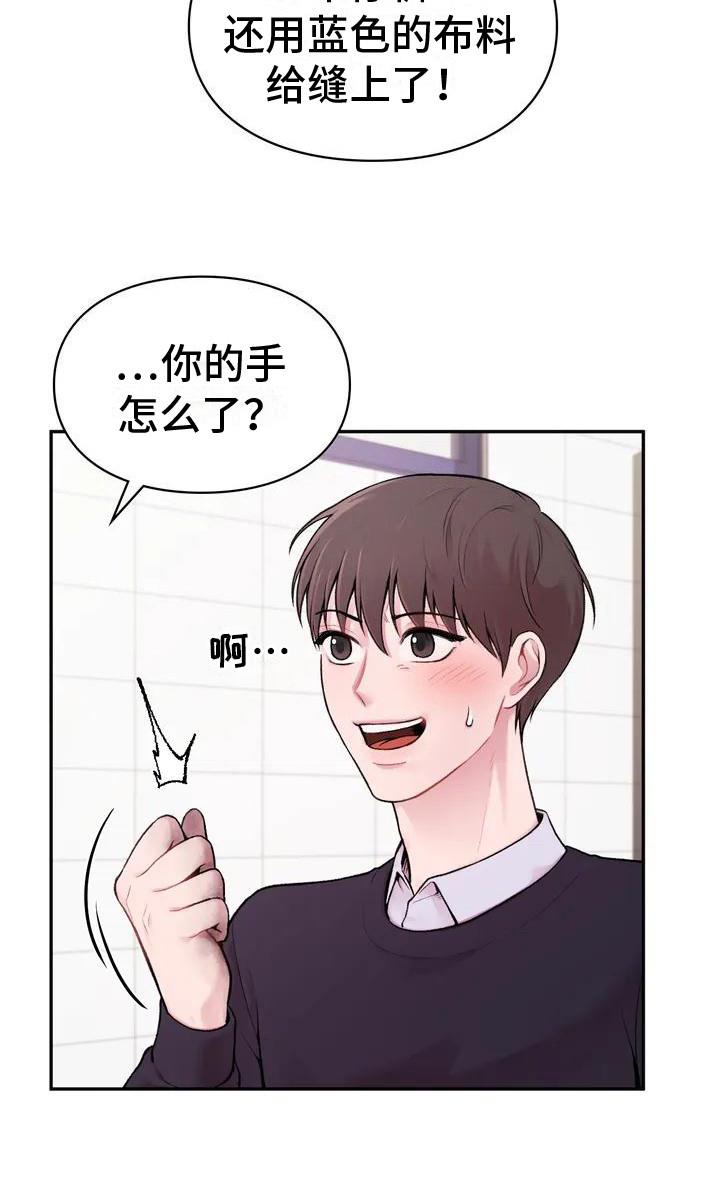 第2话 老古董 第 12 页