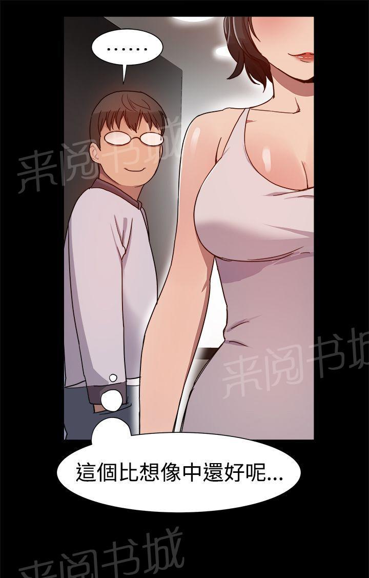 第10话 刺激的展开 第 9 页
