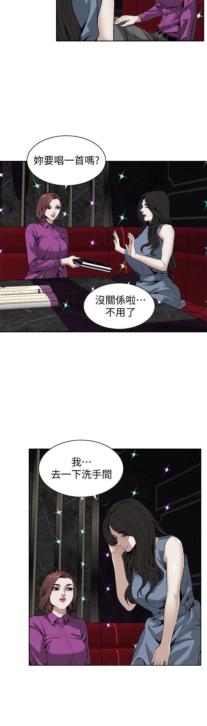 第133话-危机四伏的聚餐 第 17 页