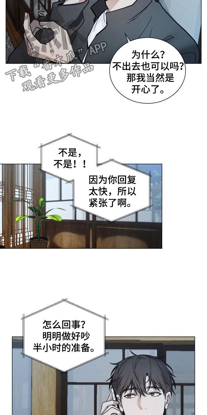 第90话 沉思 第 12 页