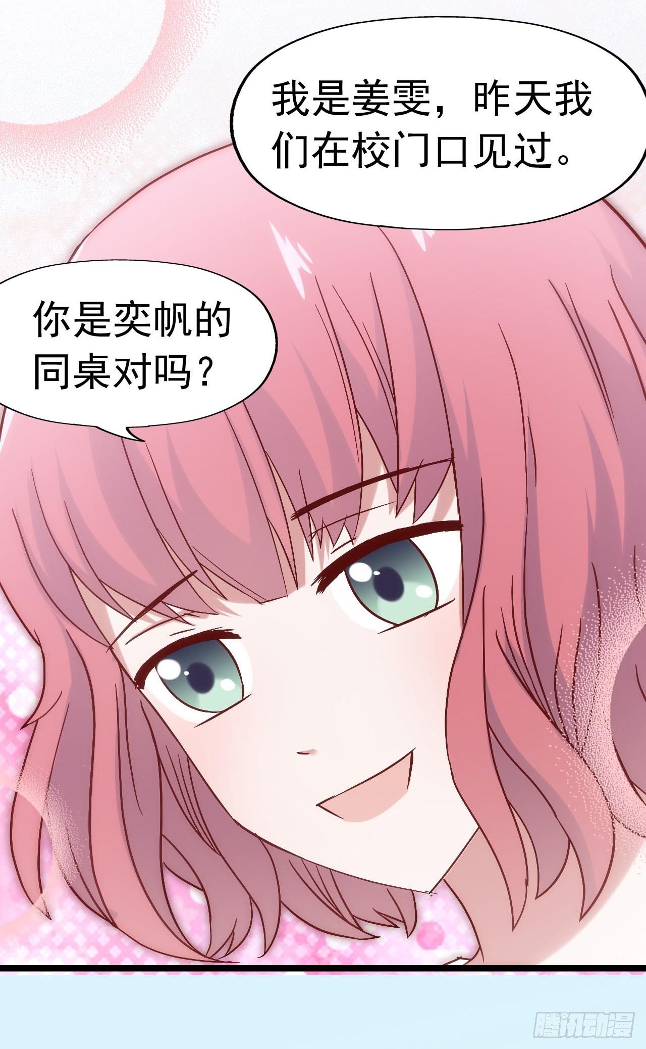 第三十三话·欺骗！误会！ 第 3 页