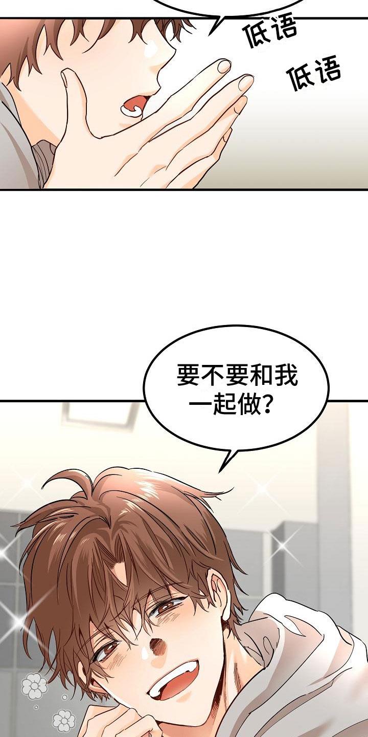 第1话 发现帅哥 第 28 页