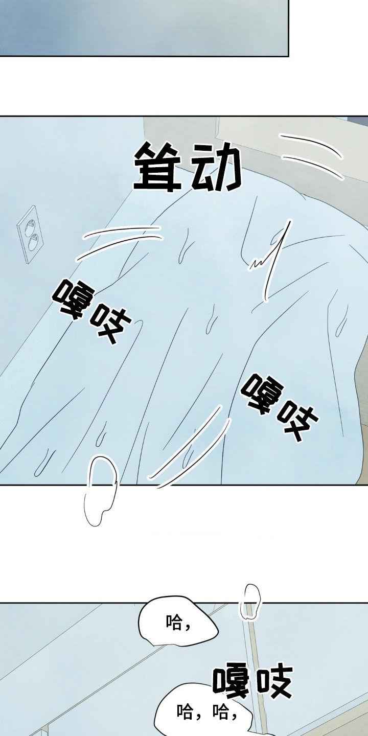 第234话 【第二季】我喜欢你 第 20 页