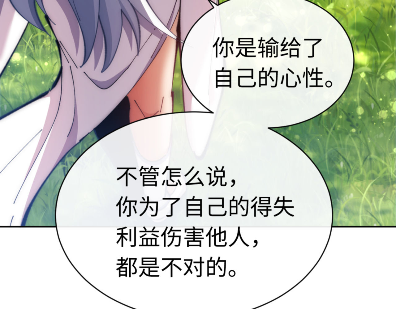 第35话 和师尊解锁了新的知识！ 第 42 页