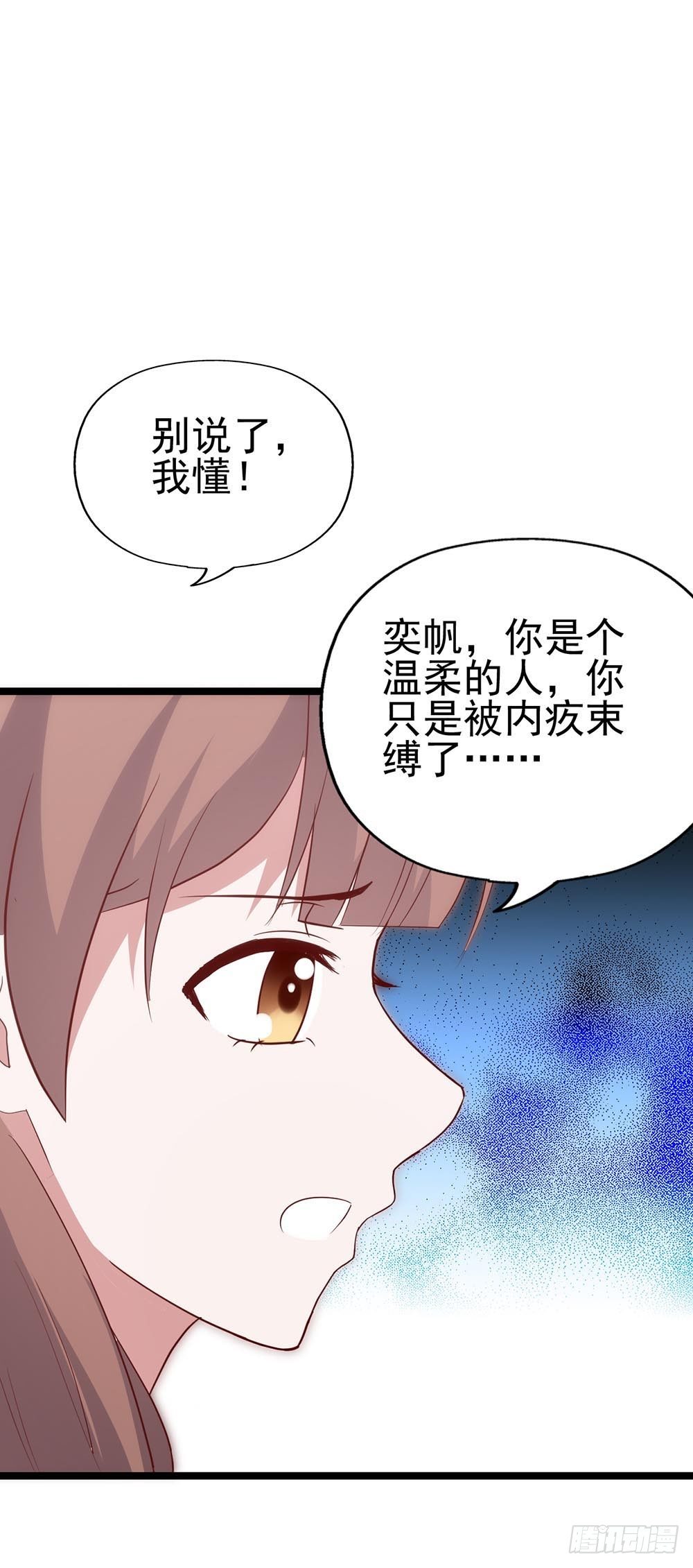 第八十五话·内鬼 第 7 页