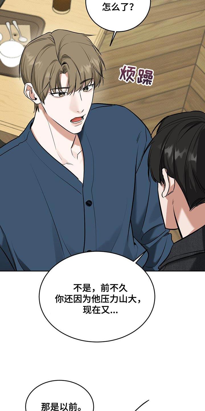 第17话 我可以去 第 26 页