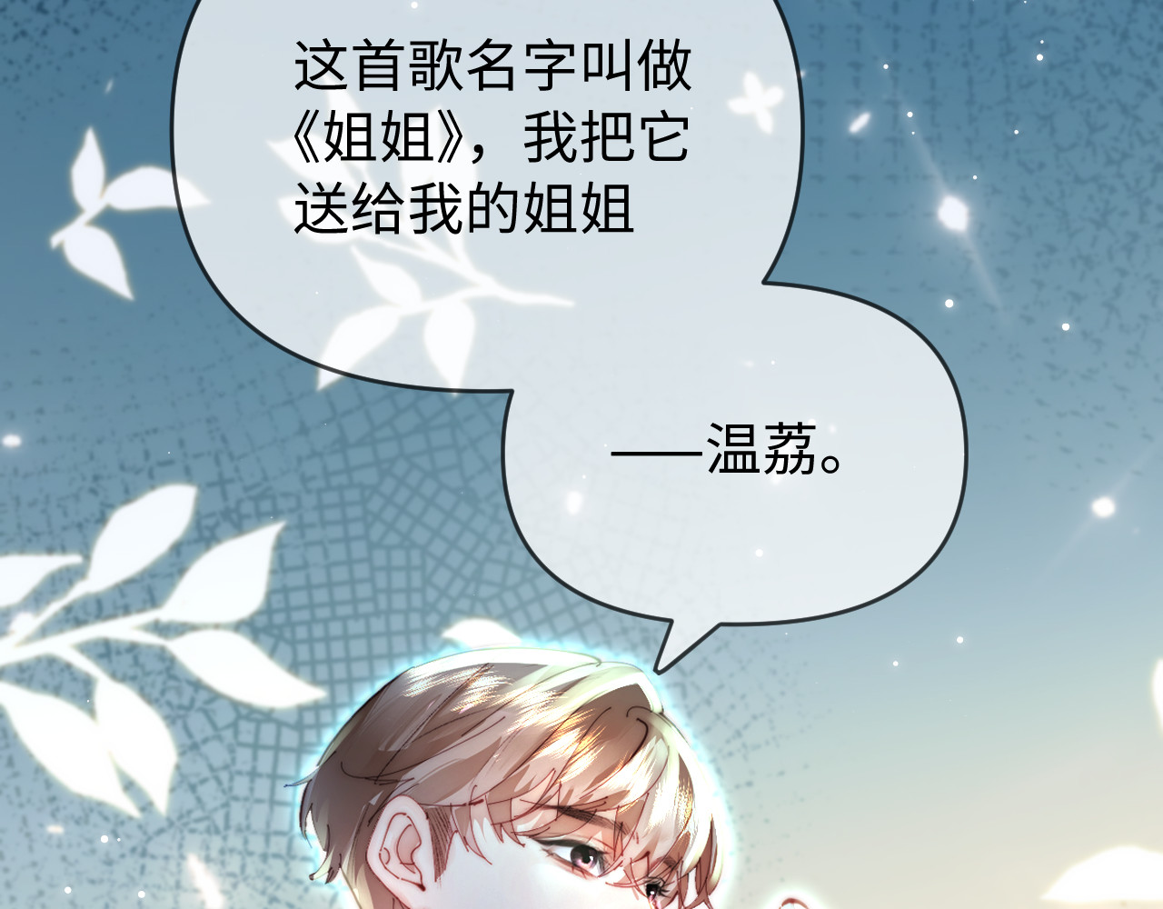 第85话 生日快乐姐姐 第 81 页