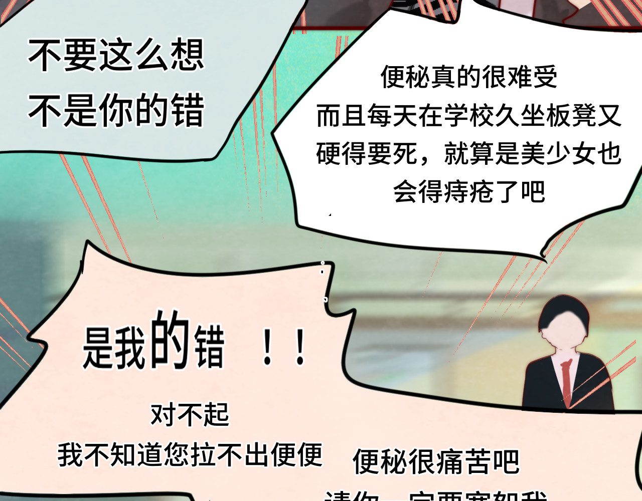 第54话 可怕的良小小 第 75 页