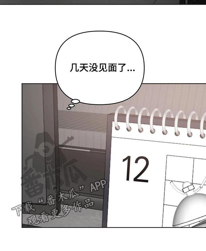 第81话 偷拍 第 21 页